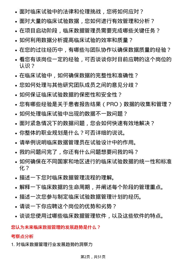 39道石药集团临床数据管理员岗位面试题库及参考回答含考察点分析