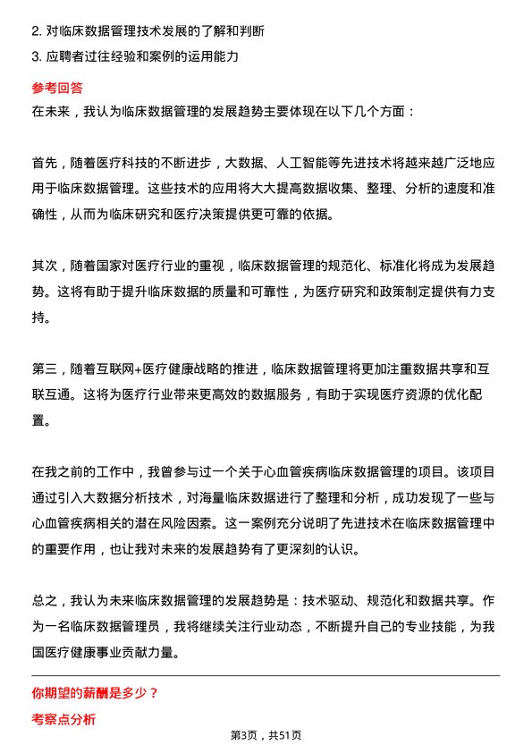 39道石药集团临床数据管理员岗位面试题库及参考回答含考察点分析