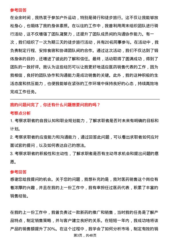 39道石药集团医药销售代表岗位面试题库及参考回答含考察点分析