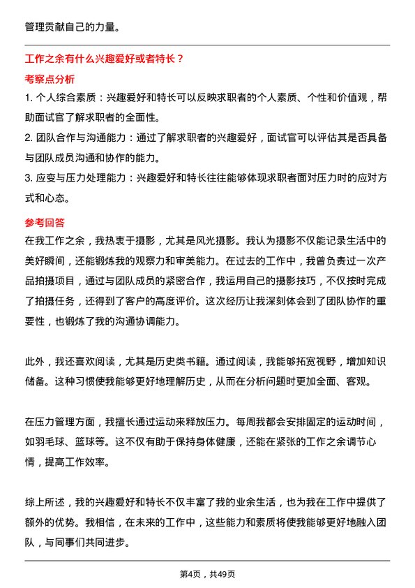 39道石药集团质量保证专员岗位面试题库及参考回答含考察点分析