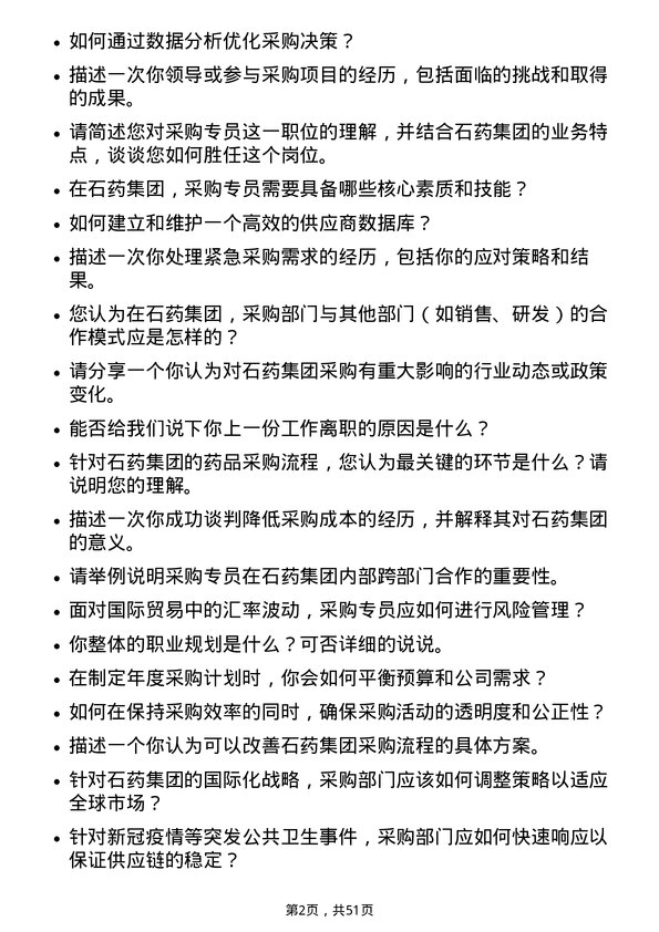 39道石药集团采购专员岗位面试题库及参考回答含考察点分析