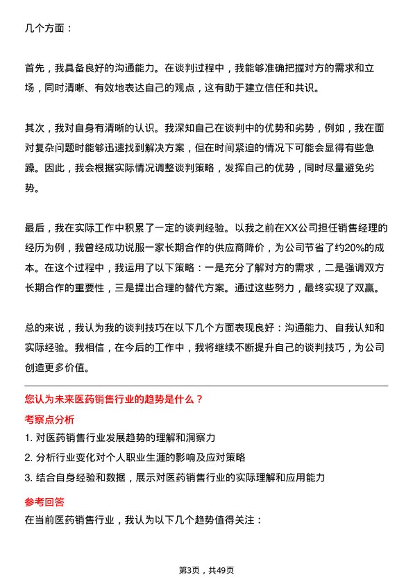 39道石药集团销售经理岗位面试题库及参考回答含考察点分析