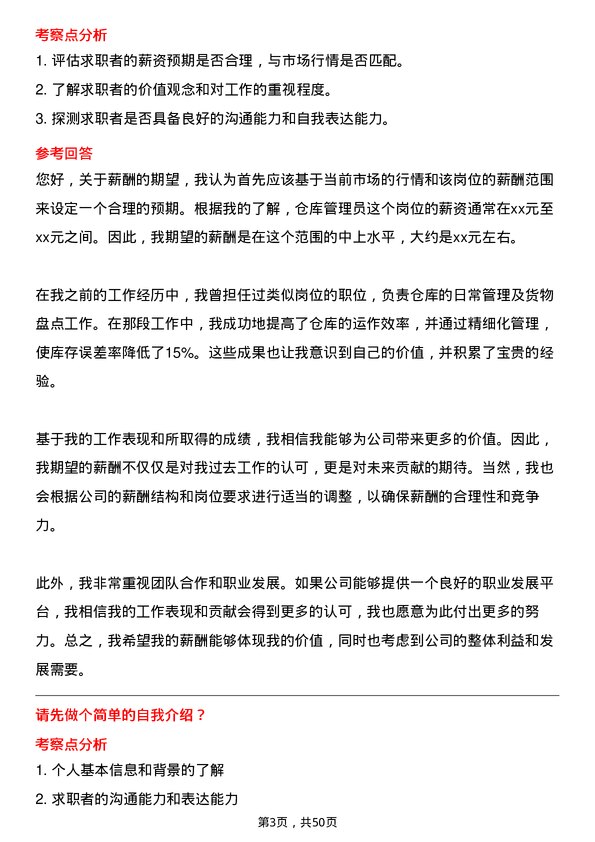 39道福耀玻璃工业集团仓库管理员岗位面试题库及参考回答含考察点分析