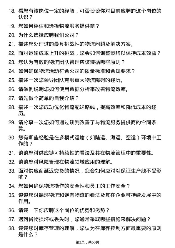 39道福耀玻璃工业集团物流专员岗位面试题库及参考回答含考察点分析