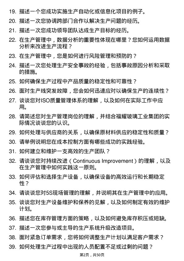 39道福耀玻璃工业集团生产管理岗位面试题库及参考回答含考察点分析