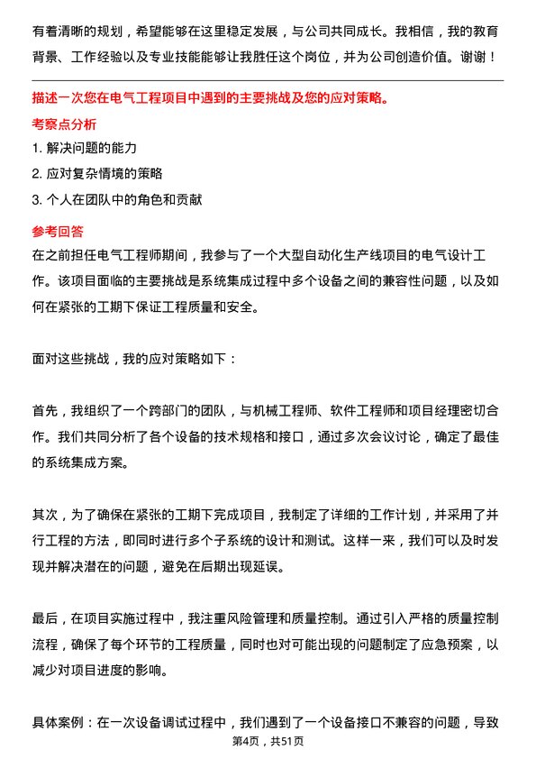 39道福耀玻璃工业集团电气工程师岗位面试题库及参考回答含考察点分析