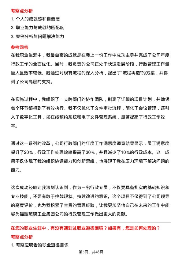 39道福耀玻璃工业集团行政专员岗位面试题库及参考回答含考察点分析