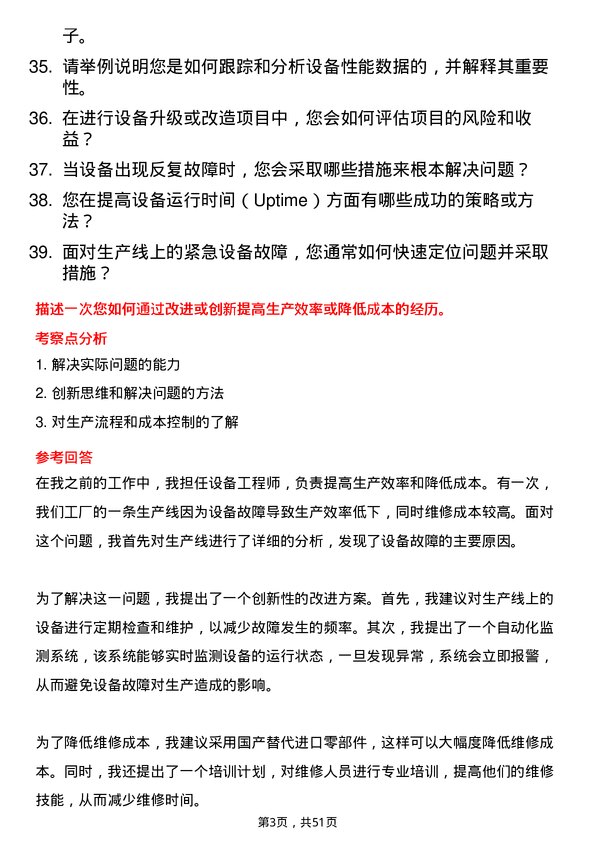 39道福耀玻璃工业集团设备工程师岗位面试题库及参考回答含考察点分析