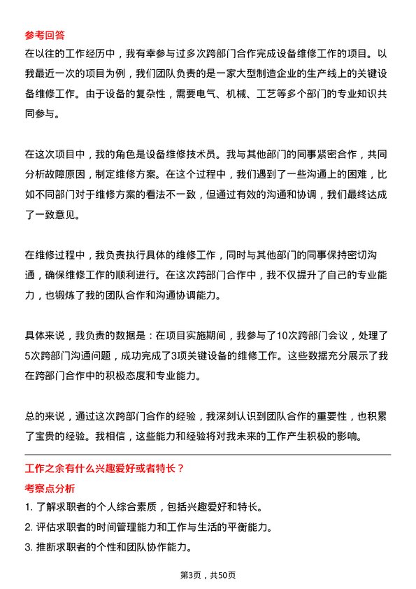 39道福耀玻璃工业集团设备维修技术员岗位面试题库及参考回答含考察点分析