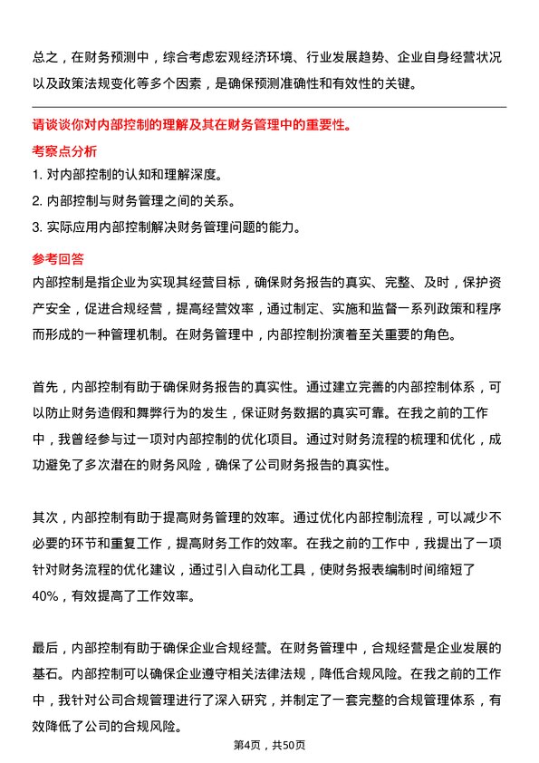 39道福耀玻璃工业集团财务专员岗位面试题库及参考回答含考察点分析