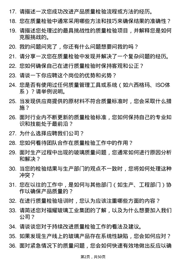 39道福耀玻璃工业集团质量检验员岗位面试题库及参考回答含考察点分析