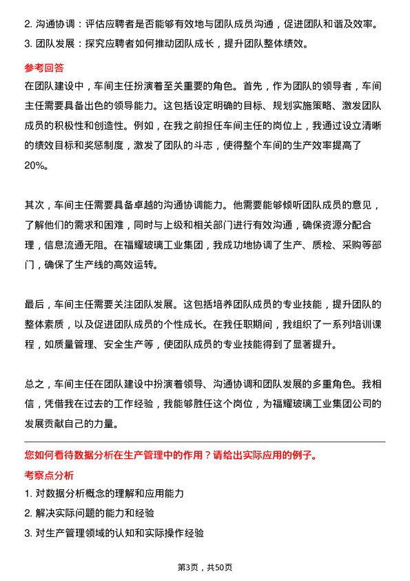 39道福耀玻璃工业集团车间主任岗位面试题库及参考回答含考察点分析