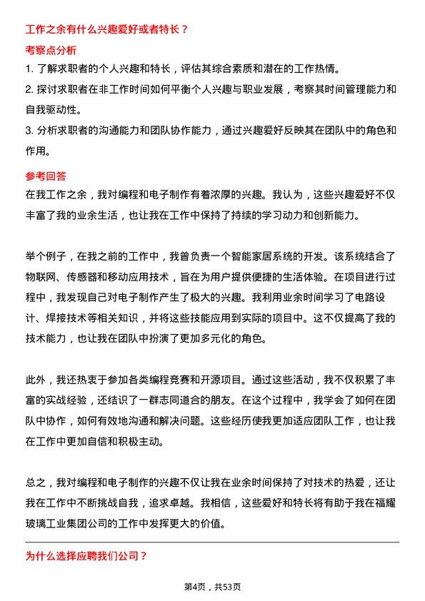 39道福耀玻璃工业集团软件开发工程师岗位面试题库及参考回答含考察点分析