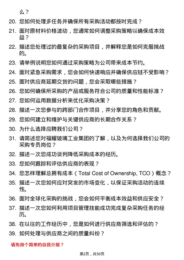 39道福耀玻璃工业集团采购专员岗位面试题库及参考回答含考察点分析