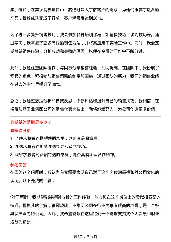 39道福耀玻璃工业集团销售代表岗位面试题库及参考回答含考察点分析