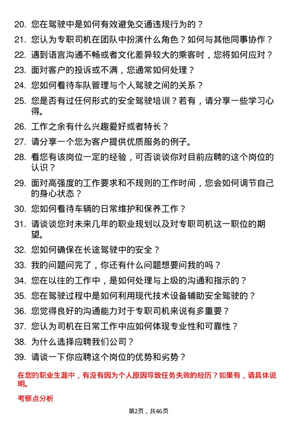 39道禹洲集团控股专职司机岗位面试题库及参考回答含考察点分析