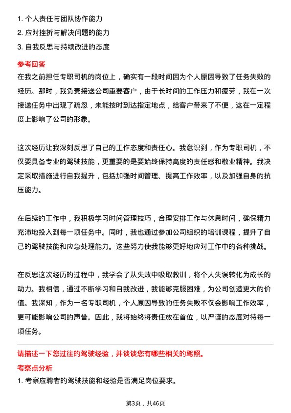 39道禹洲集团控股专职司机岗位面试题库及参考回答含考察点分析