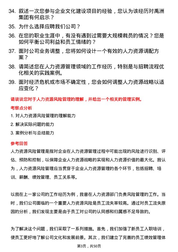 39道禹洲集团控股人力行政岗岗位面试题库及参考回答含考察点分析