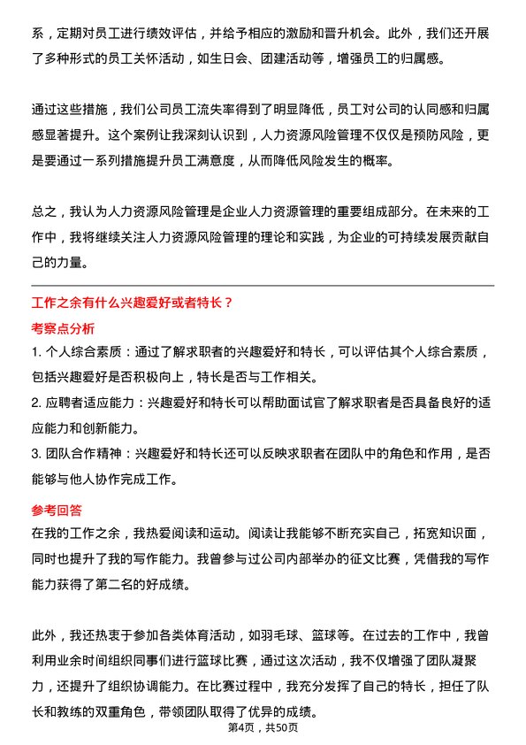 39道禹洲集团控股人力行政岗岗位面试题库及参考回答含考察点分析