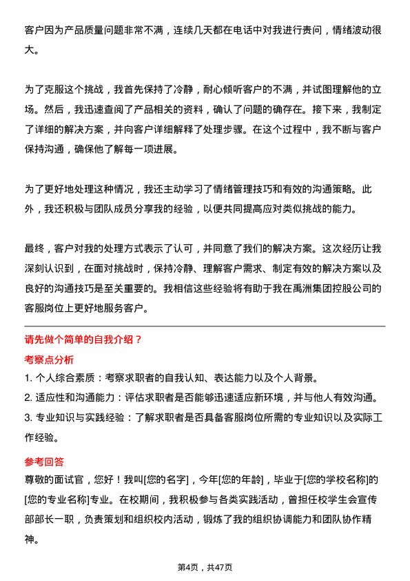 39道禹洲集团控股客服专员岗位面试题库及参考回答含考察点分析