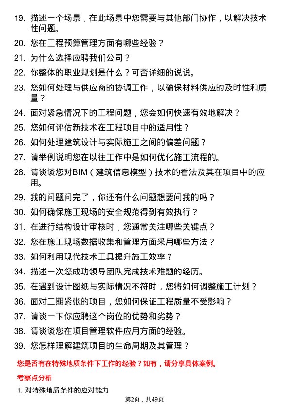 39道禹洲集团控股工程技术员岗位面试题库及参考回答含考察点分析