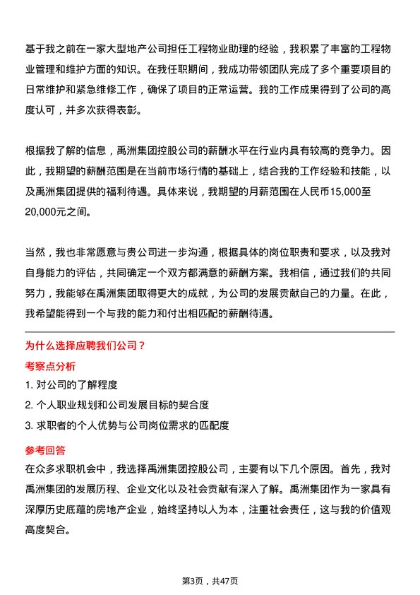 39道禹洲集团控股工程物业岗岗位面试题库及参考回答含考察点分析