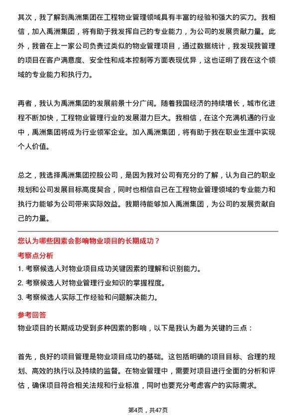 39道禹洲集团控股工程物业岗岗位面试题库及参考回答含考察点分析