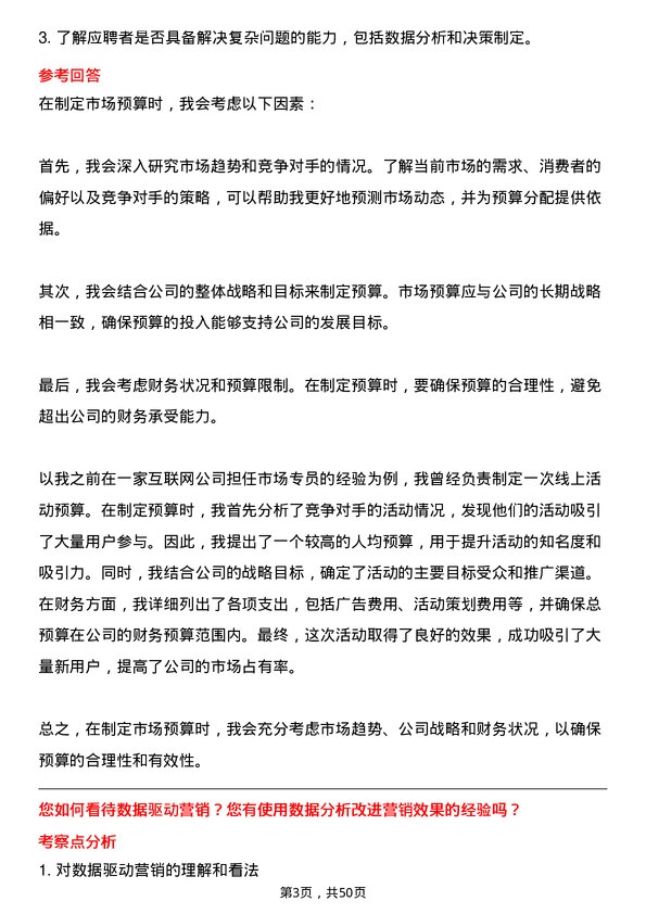 39道禹洲集团控股市场专员岗位面试题库及参考回答含考察点分析