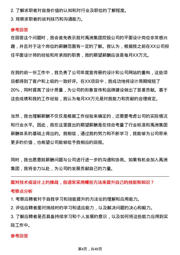 39道禹洲集团控股平面设计岗位面试题库及参考回答含考察点分析