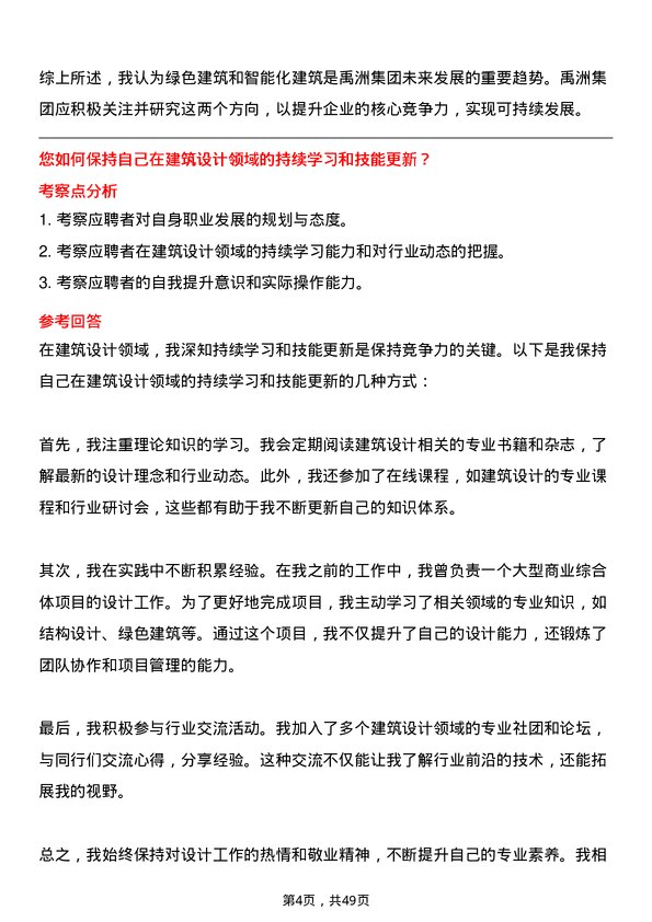 39道禹洲集团控股建筑设计师岗位面试题库及参考回答含考察点分析