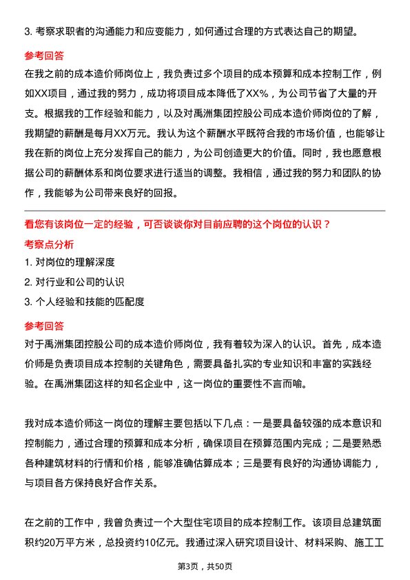 39道禹洲集团控股成本造价师岗位面试题库及参考回答含考察点分析