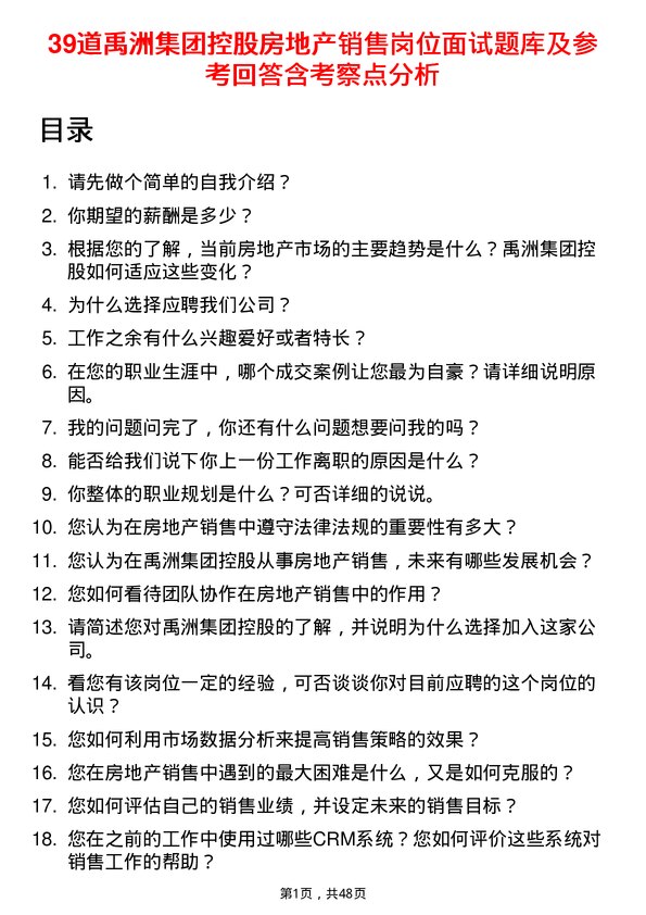 39道禹洲集团控股房地产销售岗位面试题库及参考回答含考察点分析