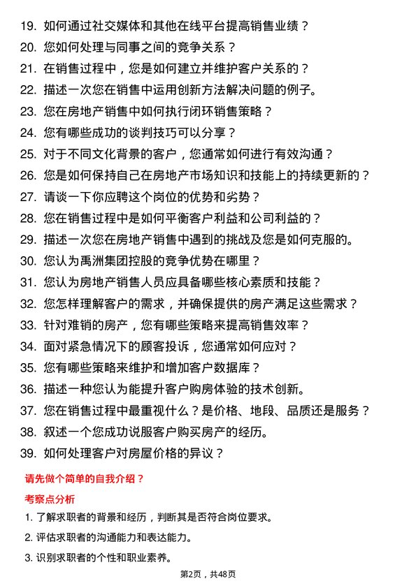 39道禹洲集团控股房地产销售岗位面试题库及参考回答含考察点分析