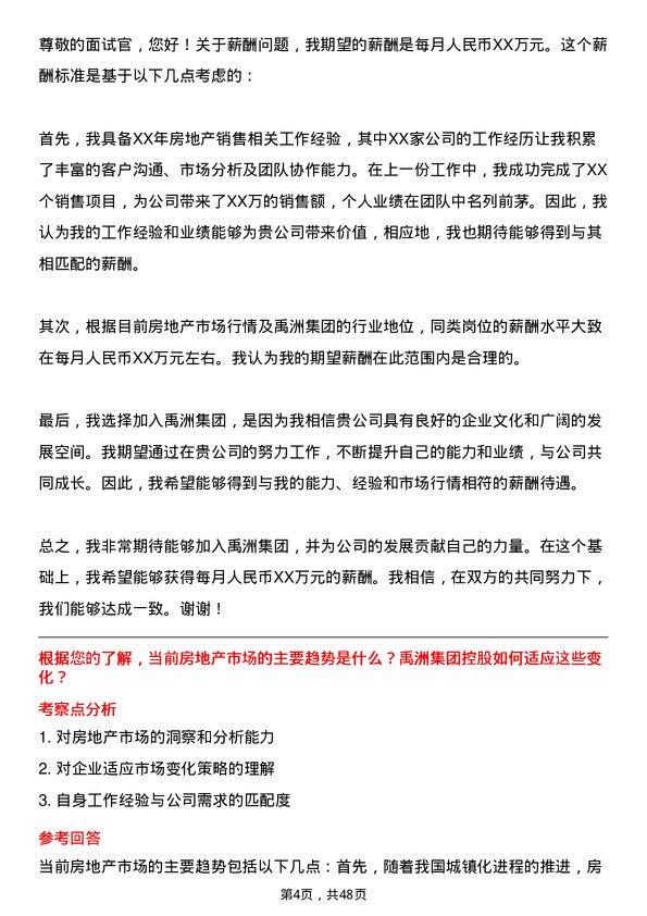 39道禹洲集团控股房地产销售岗位面试题库及参考回答含考察点分析