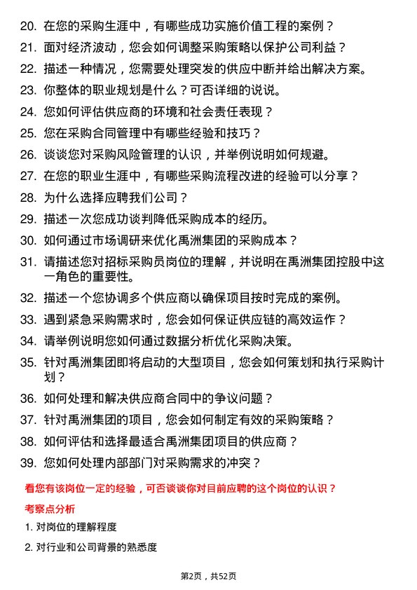 39道禹洲集团控股招标采购员岗位面试题库及参考回答含考察点分析