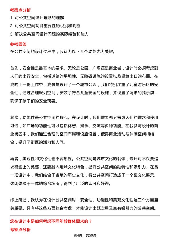 39道禹洲集团控股景观设计师岗位面试题库及参考回答含考察点分析