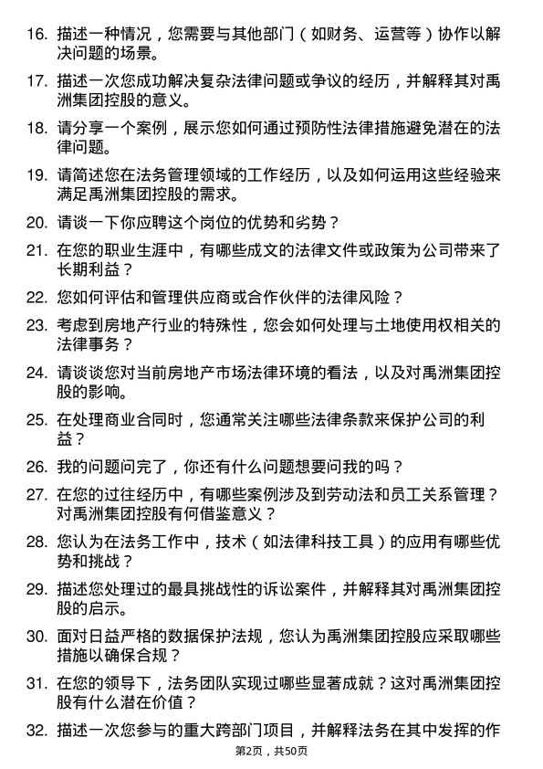 39道禹洲集团控股法务经理岗位面试题库及参考回答含考察点分析