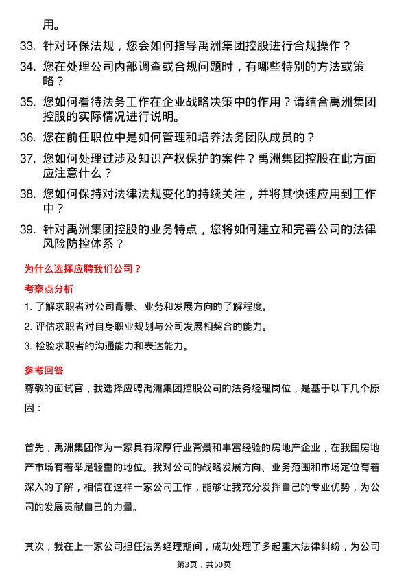 39道禹洲集团控股法务经理岗位面试题库及参考回答含考察点分析