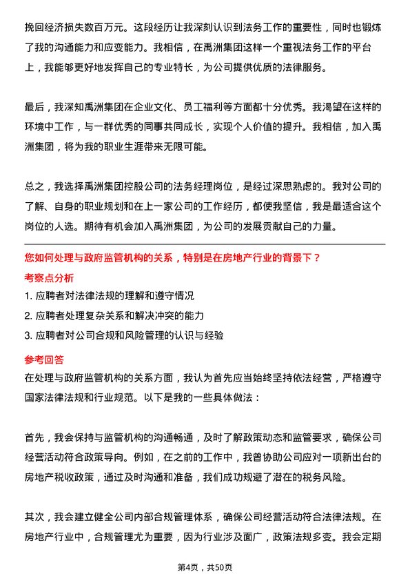 39道禹洲集团控股法务经理岗位面试题库及参考回答含考察点分析