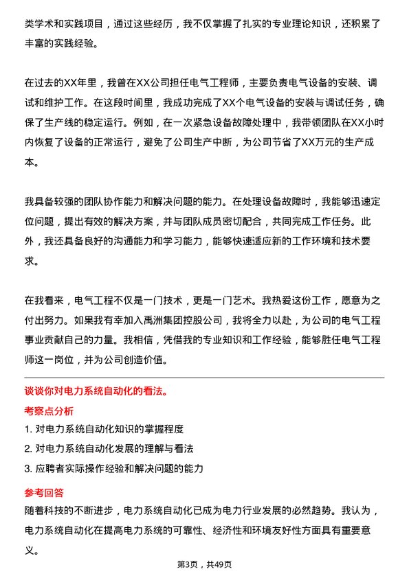 39道禹洲集团控股电气工程师岗位面试题库及参考回答含考察点分析