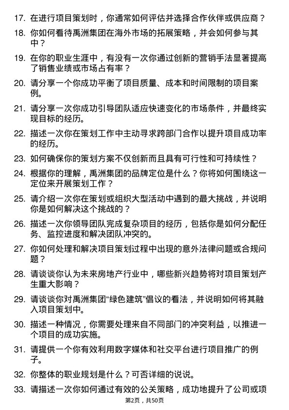 39道禹洲集团控股策划专员岗位面试题库及参考回答含考察点分析