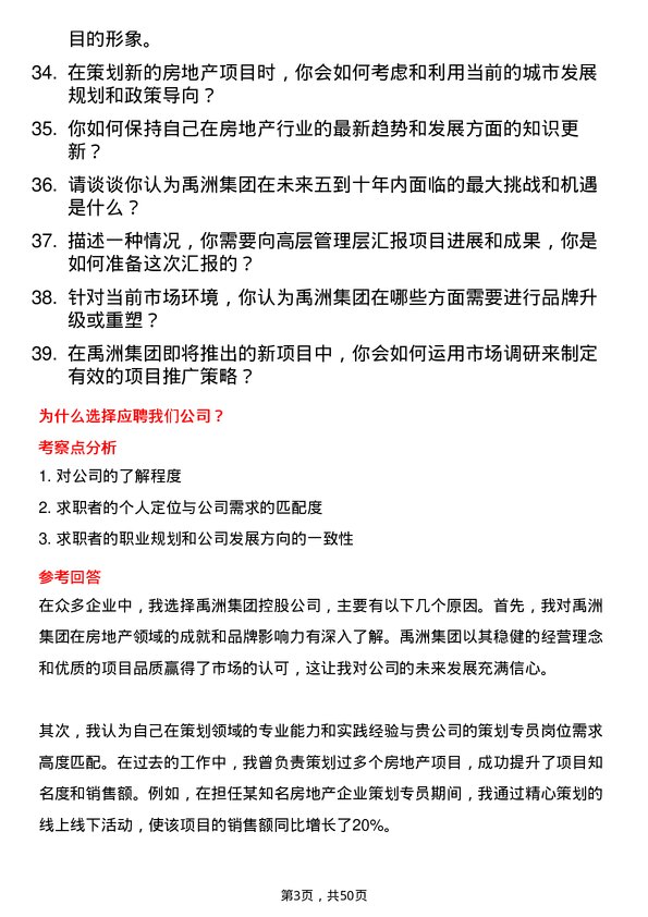 39道禹洲集团控股策划专员岗位面试题库及参考回答含考察点分析