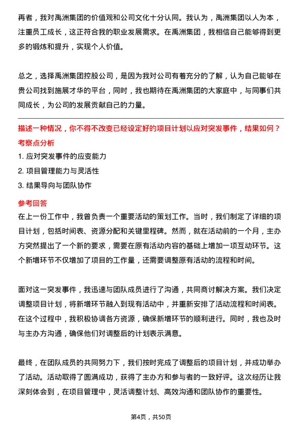 39道禹洲集团控股策划专员岗位面试题库及参考回答含考察点分析