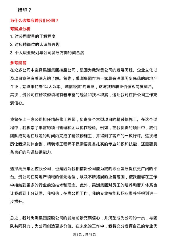 39道禹洲集团控股精装修工程师岗位面试题库及参考回答含考察点分析