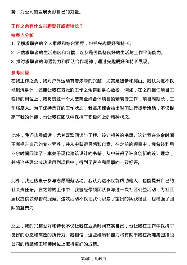 39道禹洲集团控股精装修工程师岗位面试题库及参考回答含考察点分析