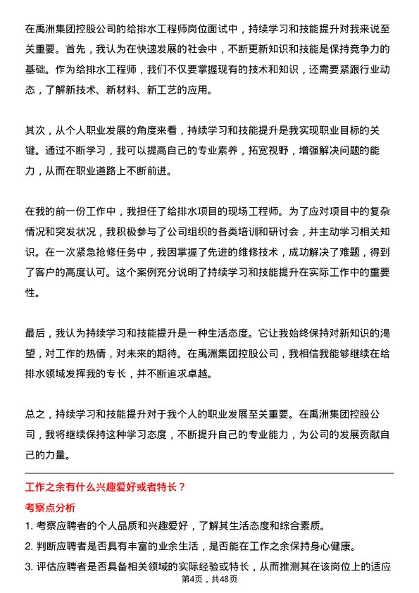 39道禹洲集团控股给排水工程师岗位面试题库及参考回答含考察点分析