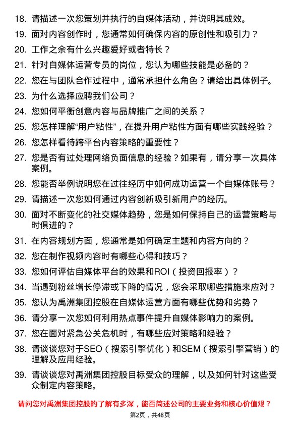 39道禹洲集团控股自媒体运营专员岗位面试题库及参考回答含考察点分析