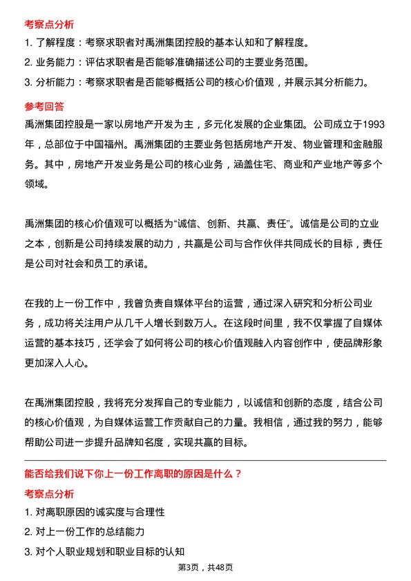 39道禹洲集团控股自媒体运营专员岗位面试题库及参考回答含考察点分析