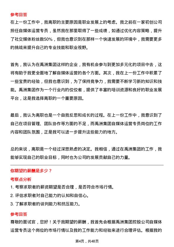 39道禹洲集团控股自媒体运营专员岗位面试题库及参考回答含考察点分析