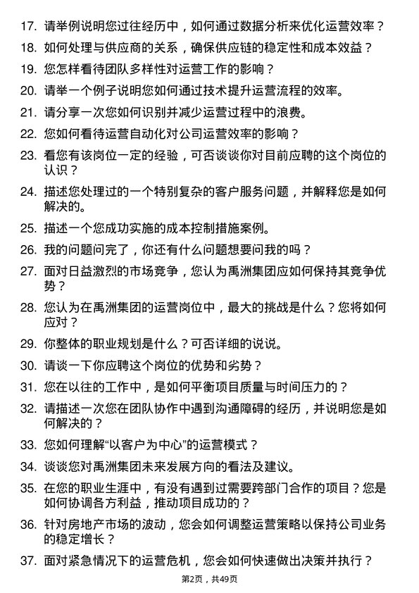 39道禹洲集团控股运营岗岗位面试题库及参考回答含考察点分析